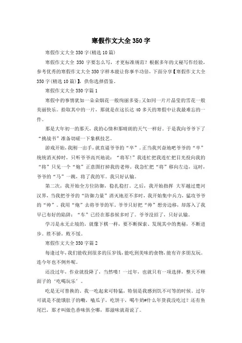 寒假作文大全350字