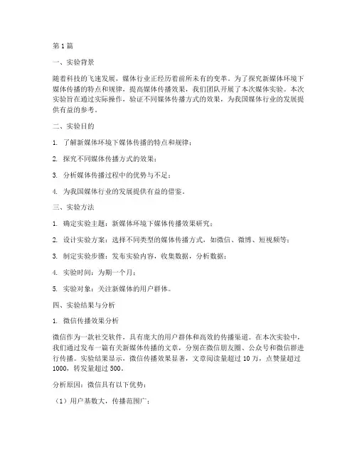 媒体实验报告总结范文(3篇)