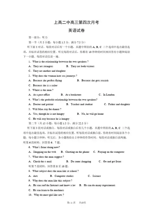 高三英语第四次月考模拟测试卷及答案