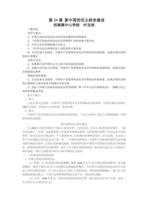 第20课 新中国的民主政治建设