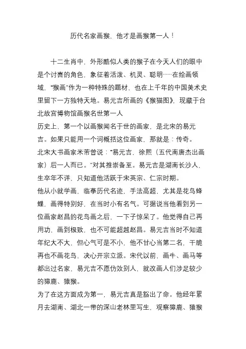 历代名家画猴,他才是画猴第一人!