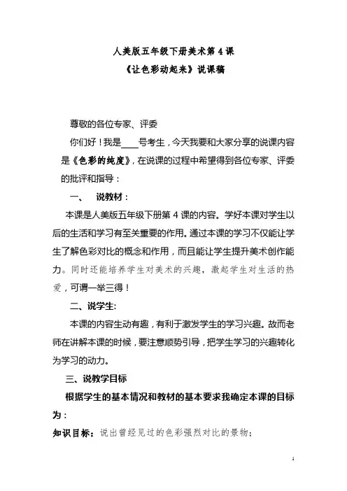 人美版美术五年级下册第4课《色彩对比》说课稿