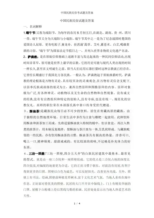 中国民族民俗考试题及答案