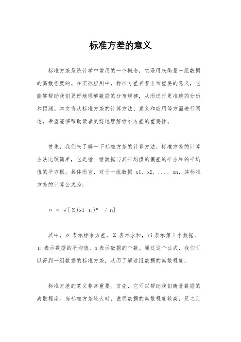标准方差的意义