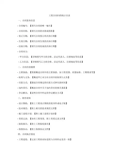工程合同归档统计目录