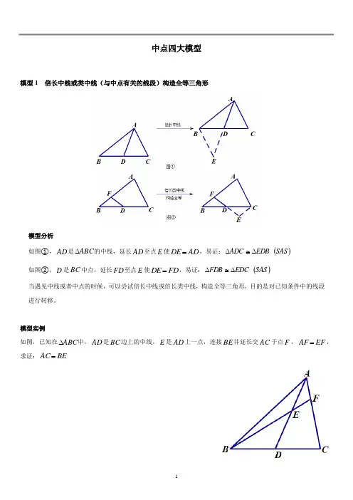 初中几何模型--中点四大模型