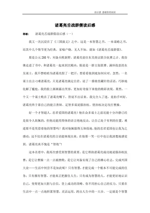 诸葛亮舌战群儒读后感