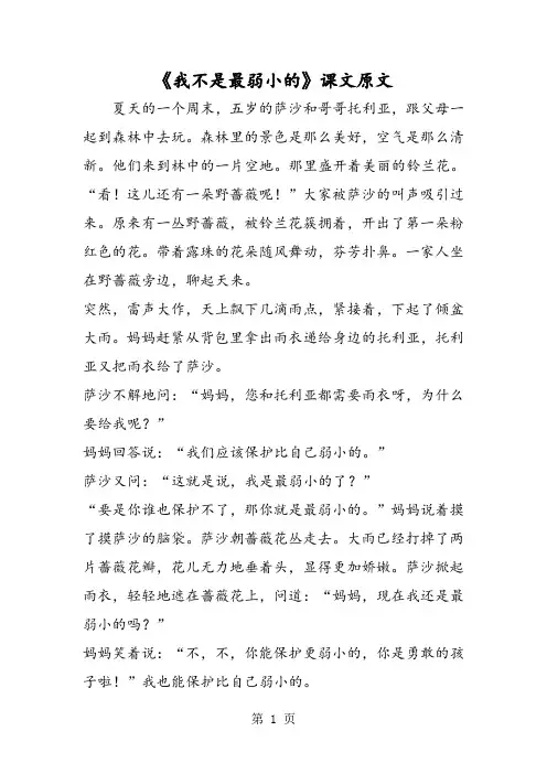 2018年《我不是最弱小的》课文原文-文档资料
