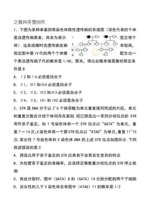 生物遗传高考题(带解析)
