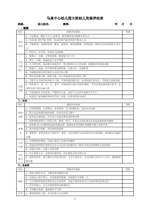 幼儿园大班幼儿发展评估表