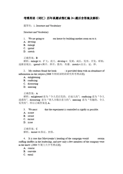 考博英语(词汇)历年真题试卷汇编26(题后含答案及解析)