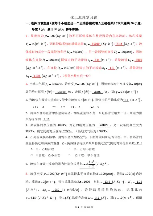 2014化工原理复习题