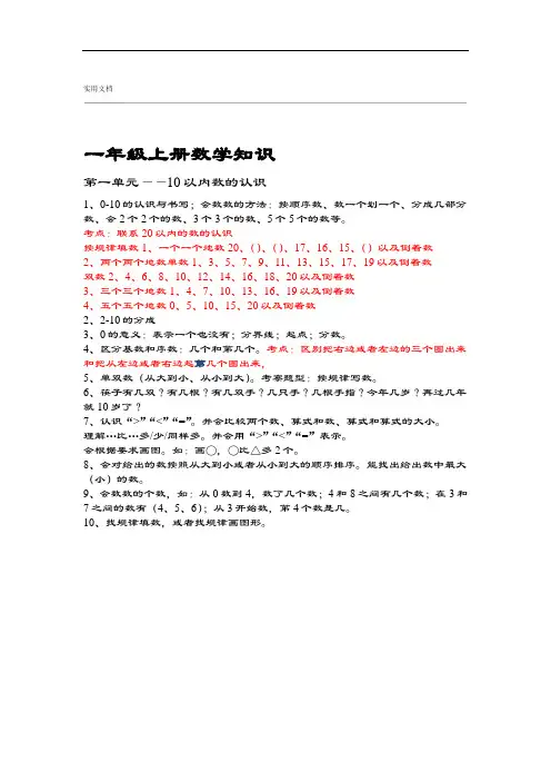 青岛版一年级上册数学知识点以及考点汇总情况总复习
