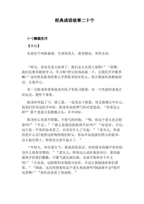 经典成语故事二十个