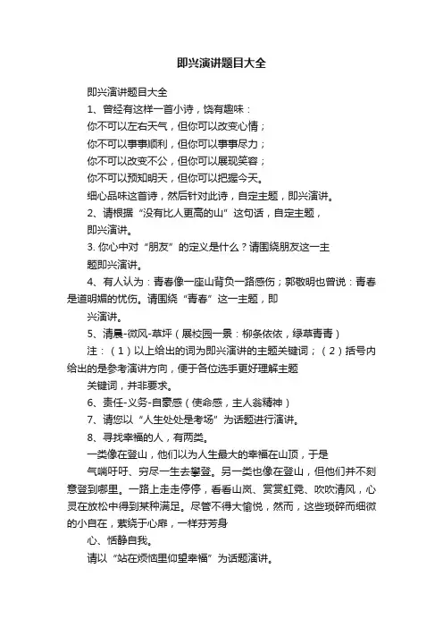 即兴演讲题目大全
