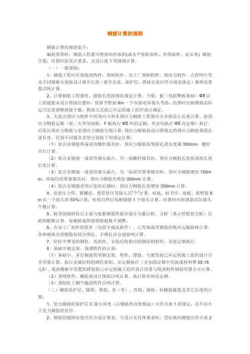 钢筋计算的规则