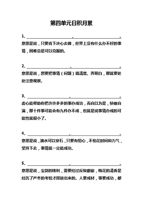 五年级语文第四单元日积月累