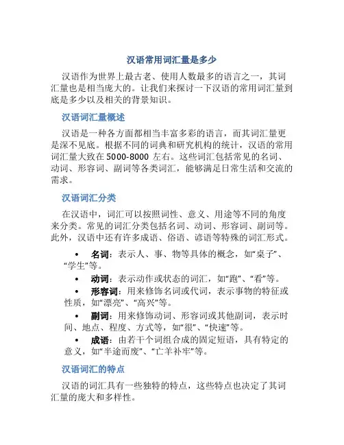 汉语常用词汇量是多少