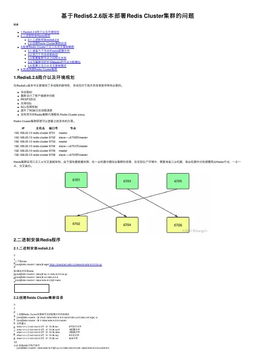 基于Redis6.2.6版本部署Redis