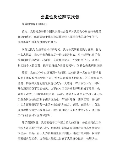 公益性岗位辞职报告