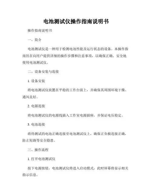 电池测试仪操作指南说明书