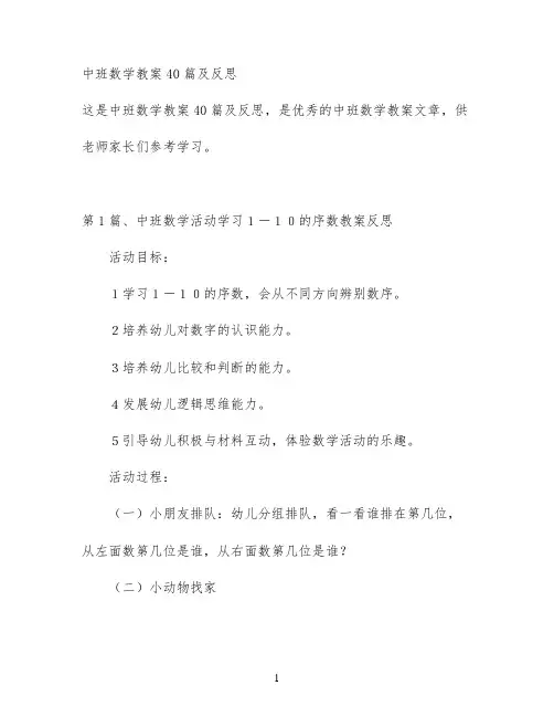 中班数学教案40篇及反思