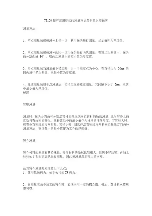 TT100超声波测厚仪的测量方法及测量误差预防