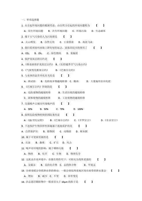 自考环境科学概论试题