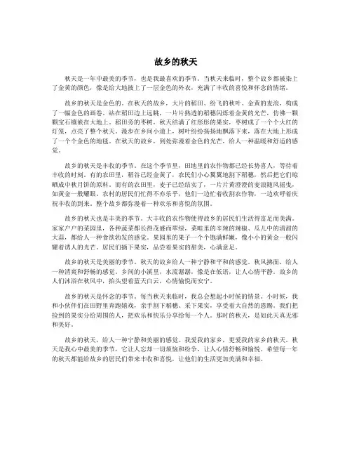 故乡的秋天