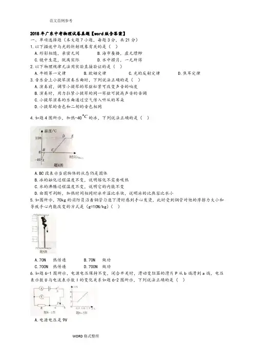 2018广东中考物理试题真题附含答案解析