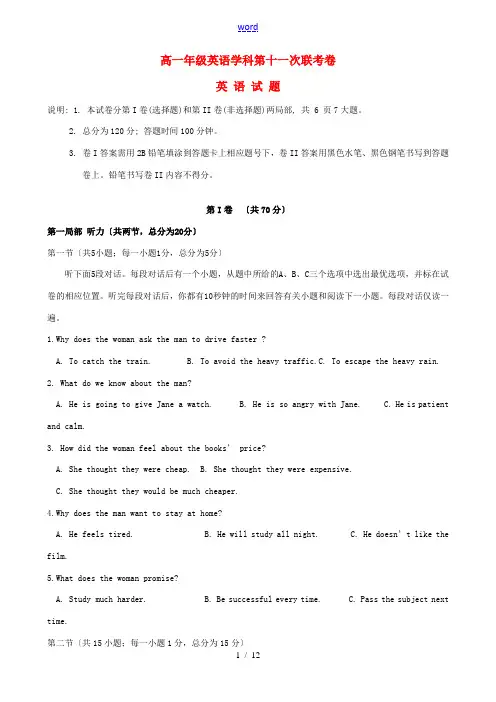 高一英语下学期第十一次联考试题-人教版高一全册英语试题