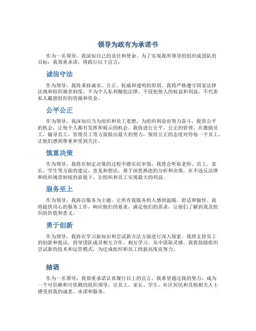 领导为政有为承诺书