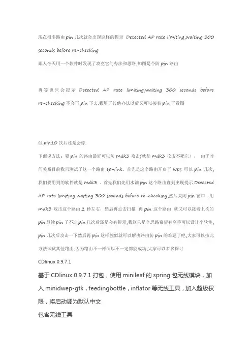 pin几次就会出现这样的提示