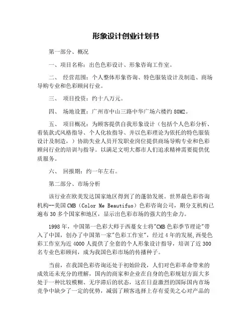 形象设计创业计划书