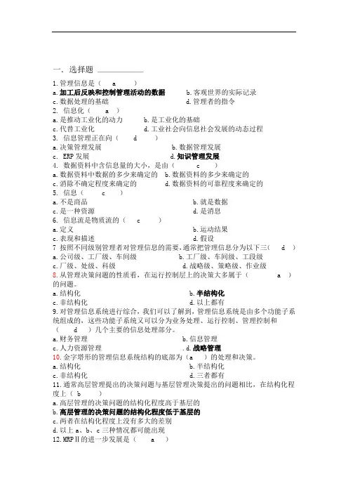完整版管理信息系统附完整答案