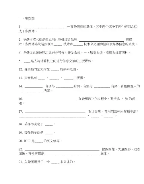多媒体技术复习要点及考题