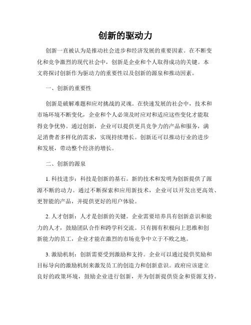 创新的驱动力