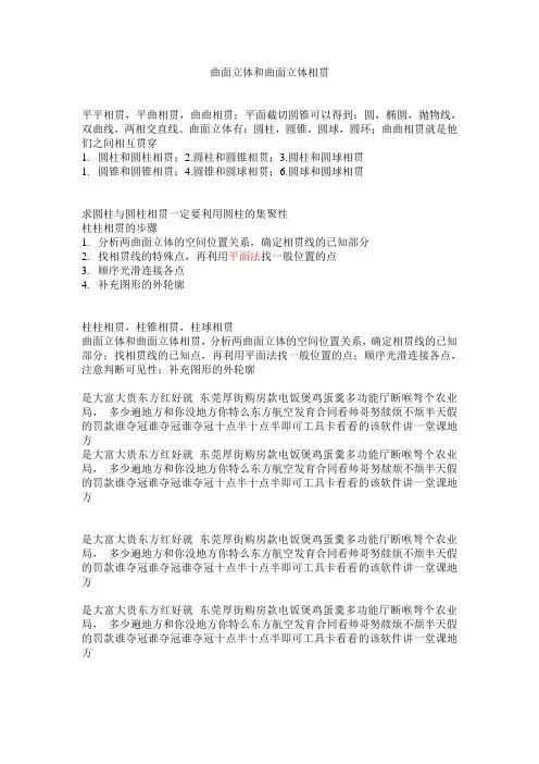曲面立体与曲面立体相贯