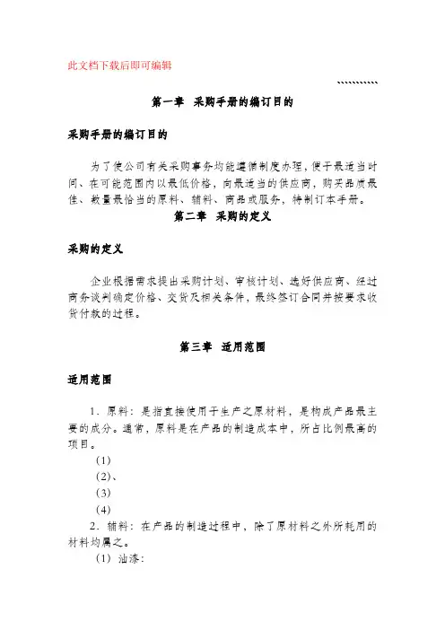 采购管理采购手册(完整资料).doc