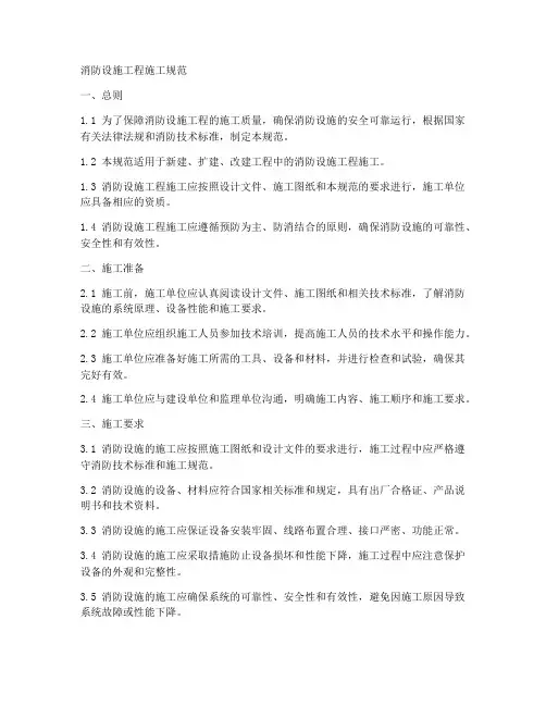 消防设施工程施工规范