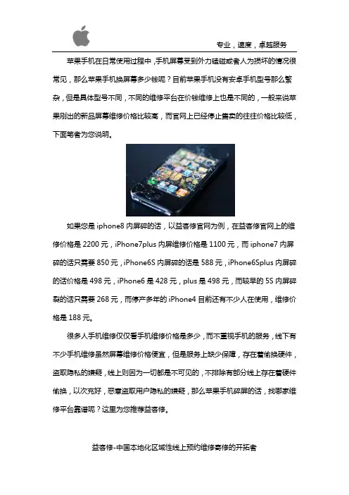 苹果换屏幕多少钱一个