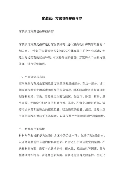 家装设计方案包括哪些内容