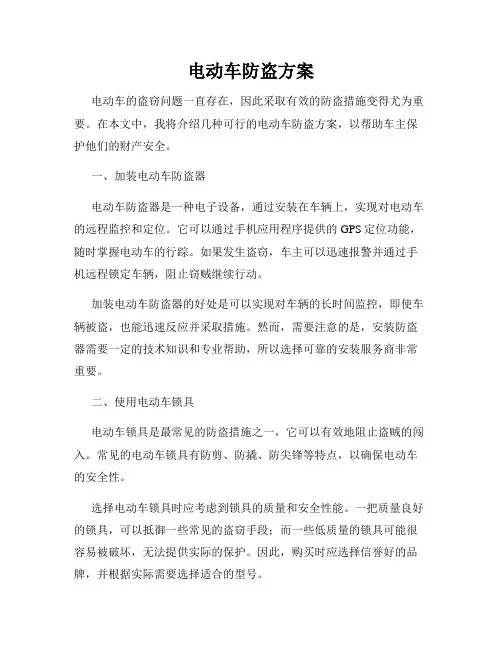 电动车防盗方案