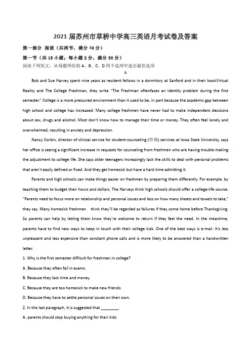 2021届苏州市草桥中学高三英语月考试卷及答案