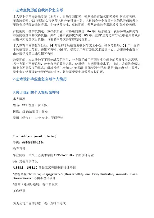 艺术设计自我评价简历怎么写