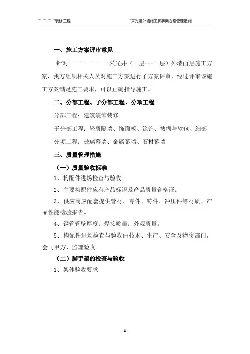 采光井脚手架管理措施