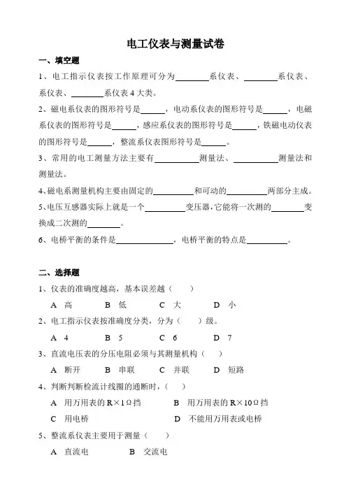 电工仪表考试题