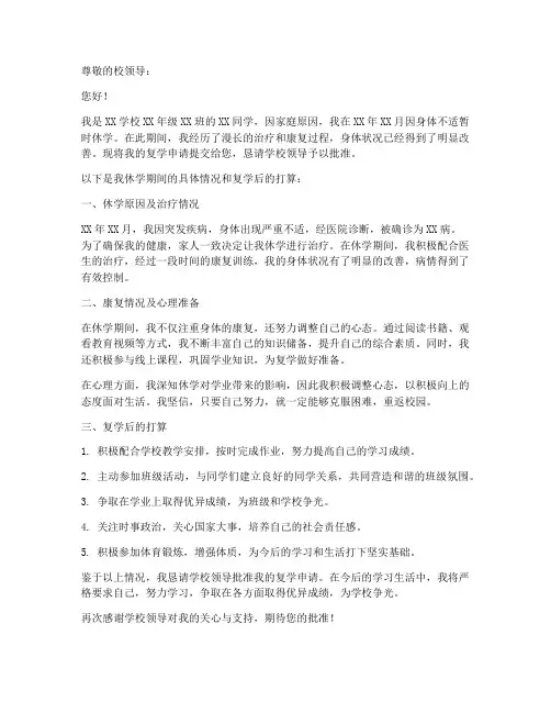 孩子复学申请书范本