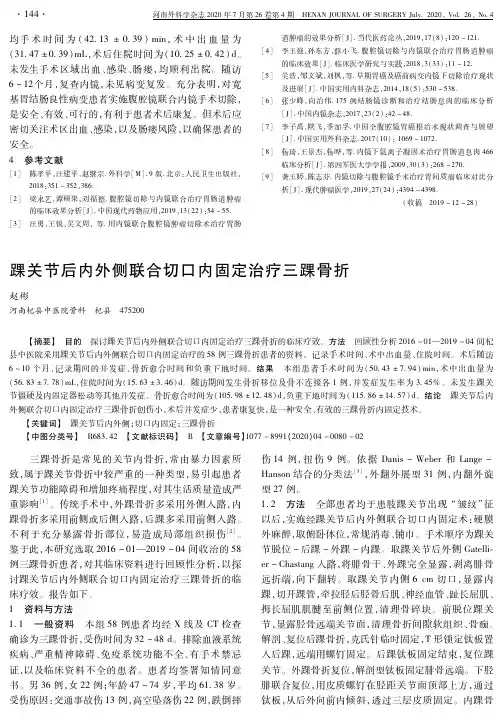 踝关节后内外侧联合切口内固定治疗三踝骨折
