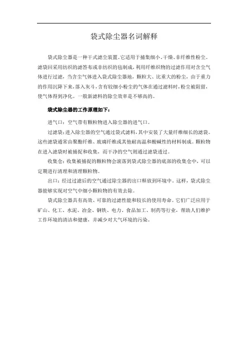 袋式除尘器名词解释
